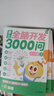 學(xué)而思 摩比全腦開發(fā)3000問  幼兒智力開發(fā) 全腦開發(fā)思維訓(xùn)練思維拓展 幼小銜接（4～5歲）共3冊 幼小銜接教具左右腦開發(fā)兒童早教啟蒙書 曬單實(shí)拍圖