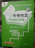 中考作文快速提分攻略 初中生語(yǔ)文寫(xiě)作技巧書(shū)初中作文高分范文精選素材全國中考模擬作文題目分析提分 曬單實(shí)拍圖