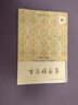 【年級可選】胡三元教寫字生字抄寫本一二三四五六年級上下冊附贈默寫本小學(xué)語文同步字帖寫字課課練 6年級上冊 曬單實(shí)拍圖