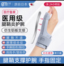 白貓 醫(yī)用型腱鞘炎護(hù)腕大拇指手腕關(guān)節(jié)固定支具手腕護(hù)具鋁板支撐固定 曬單實拍圖