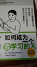 如何成為一個(gè)會(huì)學(xué)習(xí)的人（同時(shí)提高專注力、記憶力和思考力的學(xué)習(xí)法 ） 曬單實(shí)拍圖
