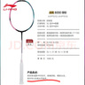 李寧（LI-NING）【戰(zhàn)戟系列】羽毛球拍戰(zhàn)戟8000全碳素全面控制單拍 戰(zhàn)戟8000(4U)藍(lán)粉 曬單實(shí)拍圖