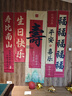 花蒂 壽字條幅 壽宴場景布置過壽掛布生日快樂裝飾祝壽星酒店包廂背景 福祿壽喜（5條+粘膠）條幅TF90款 曬單實拍圖