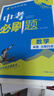 自選】中考必刷題2025版 初三中考必刷模擬試卷真題分類(lèi)數(shù)學(xué)語(yǔ)文同步刷題 會(huì)考生物地理中考總復(fù)習(xí) 初二三中考復(fù)習(xí)輔導(dǎo)資料 理想樹(shù)八九年級(jí)初中中考 必刷題【數(shù)學(xué)】全國(guó)版 曬單實(shí)拍圖