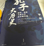 孔子大歷史 : 初民、貴族與寡頭們的早期華夏 曬單實(shí)拍圖