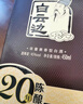 白云邊 二十年陳釀 濃醬兼香型白酒 45度 450ml 單瓶裝 曬單實拍圖