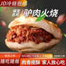 驢煌爺保定驢肉火燒速食套餐禮盒熟驢肉早餐半成品河北特產(chǎn)節日送禮 家庭裝 8餅+8肉【920克】 天上龍肉，地下驢肉 曬單實(shí)拍圖