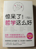 驚呆了！哲學(xué)這么好（超萌哲學(xué)入門書，看漫畫秒懂深?yuàn)W的哲學(xué)?。?曬單實(shí)拍圖