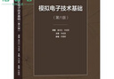 【用過(guò)部分筆記】模擬電子技術(shù)基礎第六版6版 童詩(shī)白 華成英 高等教育出版社 9787040595338 舊書(shū)云書(shū)籍 曬單實(shí)拍圖