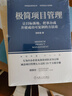 極簡項目管理：讓目標落地、把事辦成并使成功可復制的方法論 曬單實拍圖