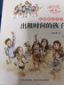 楊紅櫻系列書(shū)全套共6冊正版圖書(shū) 校園小說(shuō)童話(huà)畫(huà)本正版三年級四五六年級必讀課外書(shū)的閱讀經(jīng)典書(shū)目?jì)和膶W(xué)讀物7-10歲小學(xué)生課外閱讀書(shū)籍出租時(shí)間的孩子 曬單實(shí)拍圖