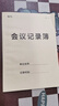 會議記錄本簿工作會議記錄本會議紀要記錄本A4會議記要記錄本商務(wù)會議記事本 會議記錄本-1本 曬單實拍圖