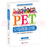 二手PET  P.E.T.父母效能訓(xùn)練:讓親子溝通如此高效而簡單95新 曬單實(shí)拍圖