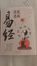 漫畫講透易經(jīng)道德經(jīng)正版彩圖64卦詳解易經(jīng)中國優(yōu)秀傳統(tǒng)文化國學(xué)經(jīng)典文學(xué)書籍中小學(xué)生課外閱讀書籍 曬單實(shí)拍圖