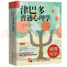 【當(dāng)當(dāng)正版 全2冊(cè)】津巴多普通心理學(xué) 第8版 津巴多口述史 一部超人氣大師傳 半部社會(huì)心理學(xué)史 津巴多普通心理學(xué) 第8版 曬單實(shí)拍圖