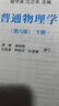普通物理學(xué)（第八版）下冊 曬單實(shí)拍圖