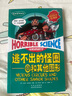 可怕的科學(xué) （經(jīng)典數(shù)學(xué)系列）（盒子） 曬單實(shí)拍圖