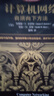 【用過(guò)的書(shū) 少量筆跡】 計算機網(wǎng)絡(luò ) 自頂向下方法 第8版 [美]詹姆斯·F.,庫羅斯,[美]基思·W 曬單實(shí)拍圖