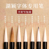 湖穎 匠心字體通用筆 兼毫毛筆中楷文房四寶顏體趙體歐體楷書行書隸書初學(xué)者專業(yè)級書法用筆軟體書法筆 曬單實(shí)拍圖