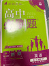 2026高中必刷題 高一上 英語 必修 第一、二冊合訂 外研版 教材同步練習(xí)冊 理想樹圖書 曬單實拍圖