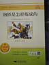 2025新版朝花夕拾紅星耀中國紅巖西游記駱駝祥子鋼鐵是怎樣煉成的海底兩萬(wàn)里艾青詩(shī)選 7初一七八九年級上下冊初中學(xué)生課外讀物教材配套鋼鐵是怎么樣煉成的經(jīng)典常談昆蟲(chóng)記儒林外史水滸傳 鋼鐵是怎樣煉成的 鋼鐵 曬單實(shí)拍圖