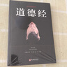 道德經帛書版全本全譯全析正版馬王堆帛書底本原文超大字白話翻譯解析帛書老子道德經易中天中國哲學知識讀物中國國學經典閱讀書籍 【國學經典】道德經 曬單實拍圖