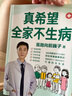 真希望全家不生病/醫路向前巍子   曬單實(shí)拍圖