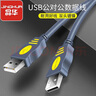 晶華 USB2.0 3.0公對公數據連接線(xiàn) 雙頭移動(dòng)硬盤(pán)高速傳輸連接線(xiàn) 筆記本電腦接散熱器機頂盒 USB公對公灰色 20米【帶芯片】 曬單實(shí)拍圖