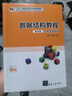 數(shù)據(jù)結(jié)構(gòu)教程（第6版）學(xué)習(xí)指導(dǎo)（高等學(xué)校數(shù)據(jù)結(jié)構(gòu)課程系列教材） 曬單實拍圖