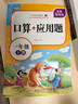 【圖書(shū)】一二三年級上下冊課本同步口算題卡應用題數學(xué)專(zhuān)項訓練小學(xué)人教版 一年級同步下冊口算+應用題 小學(xué)通用 曬單實(shí)拍圖