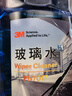 3M 玻璃水0℃通用型PN7017乙醇配方清潔去油膜2瓶 曬單實(shí)拍圖