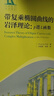帶復(fù)乘橢圓曲線的巖澤理論：p進L函數(shù) 曬單實拍圖