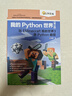 我的Python世界 玩 Minecraft我的世界 學Python編程 修訂版 圖書 曬單實拍圖