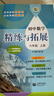 2025新初中數學(xué)/英語(yǔ)/語(yǔ)文/生物/化學(xué)精練與拓展六七八年級上下冊 初中英語(yǔ)家默本+怎樣學(xué)好初中英語(yǔ)+初中英語(yǔ)閱讀新思維六七八年級上下冊 每日精練拓展小學(xué)數學(xué)英語(yǔ)語(yǔ)文上海版教輔上海教育出版社 【新版 曬單實(shí)拍圖