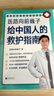 【當當】真希望全家不生病  醫路向前巍子最新力作全家人都需要的不生病生活指南 教你疾病、科學(xué)飲食、重建免疫力，手繪漫畫(huà)一學(xué)就會(huì ) 【家庭保健2冊】醫路向前+真希望全家不生病 曬單實(shí)拍圖