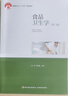 食品衛生學(xué)（第二版）（中國輕工業(yè)“十三五”規劃立項教材） 曬單實(shí)拍圖