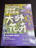 油畫(huà)棒涂色系列 大師花卉 曬單實(shí)拍圖