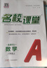 【北京專(zhuān)版】2025新版名校課堂語(yǔ)文數學(xué)英語(yǔ)物理化學(xué)道德與法治歷史七八九年級上下冊人教版RJ初中教輔資料隨堂同步練習冊中學(xué)輔導 八年級上冊 數學(xué).人教版 曬單實(shí)拍圖