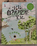 小小的自然觀察筆記（3冊）小紅書爆款，堪比宮崎駿作品的治愈系插圖，融合大語文、科學(xué)、藝術(shù)的“觀察筆記學(xué)習(xí)法”7-10歲   曬單實拍圖