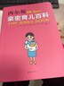 西爾斯親密育兒百科   曬單實拍圖
