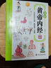 漫畫(huà)黃帝內經(jīng)時(shí)令養生 給孩子的中醫啟蒙智慧書(shū)青少年國學(xué)知識課外書(shū) 中醫家庭養生養生營(yíng)養健康 曬單實(shí)拍圖