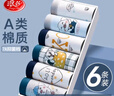 浪莎兒童內(nèi)褲A類男童平角褲抑菌內(nèi)檔男孩青少年平角褲親膚透氣短褲頭 未來之星（固定4條,2條隨機） 6條 160 建議體重65-75斤 曬單實拍圖