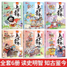 少年趣讀中華上下五千年（6冊）中國歷史故事小學(xué)生課外閱讀必讀彩圖注音有聲版兒童文學(xué)經(jīng)典閱讀叢書 曬單實(shí)拍圖