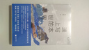 速寫本上的世界 探索東西方建筑的環(huán)球之旅 自我探索 環(huán)球旅行建筑歷史文化當代隨筆 后浪正版 曬單實拍圖