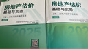 任選 2025年新版全國房地產估價師職業(yè)資格考試輔導教材 房地產估價原理與方法 制度法規(guī)政策 估價專業(yè)實務 估價專業(yè)基礎 土地估價 房地產估價規(guī)范 估價基礎與實務下編房地產估價操作實務（2025） 曬單實拍圖