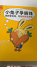 小兔子學(xué)花錢系列（完整版·全4冊(cè)）：3~7歲首套財(cái)商啟蒙，學(xué)花錢、學(xué)賺錢、學(xué)存錢、學(xué)捐錢！暑假閱讀暑假課外書課外暑假自主閱讀暑期假期讀物 童書暑假作業(yè) 一升二暑假銜接 小升初暑假銜接 曬單實(shí)拍圖