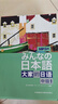 大家的日語(yǔ)初中級教材學(xué)習輔導用書(shū) 第二版智慧版 外研社日本語(yǔ)零基礎入門(mén)自學(xué)標準日語(yǔ)語(yǔ)法教材書(shū)籍 【共4冊】大家的日語(yǔ)中級1+2（教材+輔導用書(shū)） 曬單實(shí)拍圖