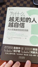 勵志 為什么越無知的人越自信？ 彭凱平 樊登傾力推薦  中譯出版社 圖書 為什么越無知的人越自信？ 曬單實拍圖