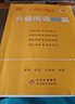 官方旗艦店】張劍黃皮書(shū)英語(yǔ)六級真題備考2025年12月黃皮書(shū)六級考試英語(yǔ)真題試卷六級閱讀80篇聽(tīng)力600題背誦詞匯閱讀狂歡節 現貨【含6月真題紙質(zhì)】六級真題12套基礎版 曬單實(shí)拍圖