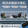 皓派超白玻璃魚缸家用陽臺隔斷窄條魚缸客廳電視柜長條魚缸溪流缸裸缸 裸缸+型號按照長寬高排序+錄開箱視頻包損 100-40-40裸缸10毫米【送魚缸墊電梯上樓】 曬單實拍圖